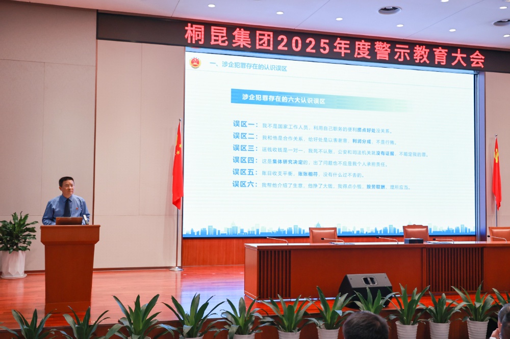2025警示教育大會-網站新聞2