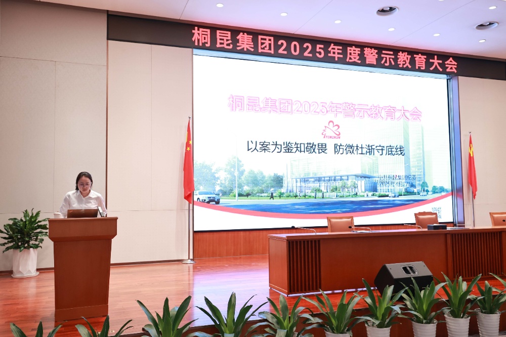 2025警示教育大會-網站新聞3